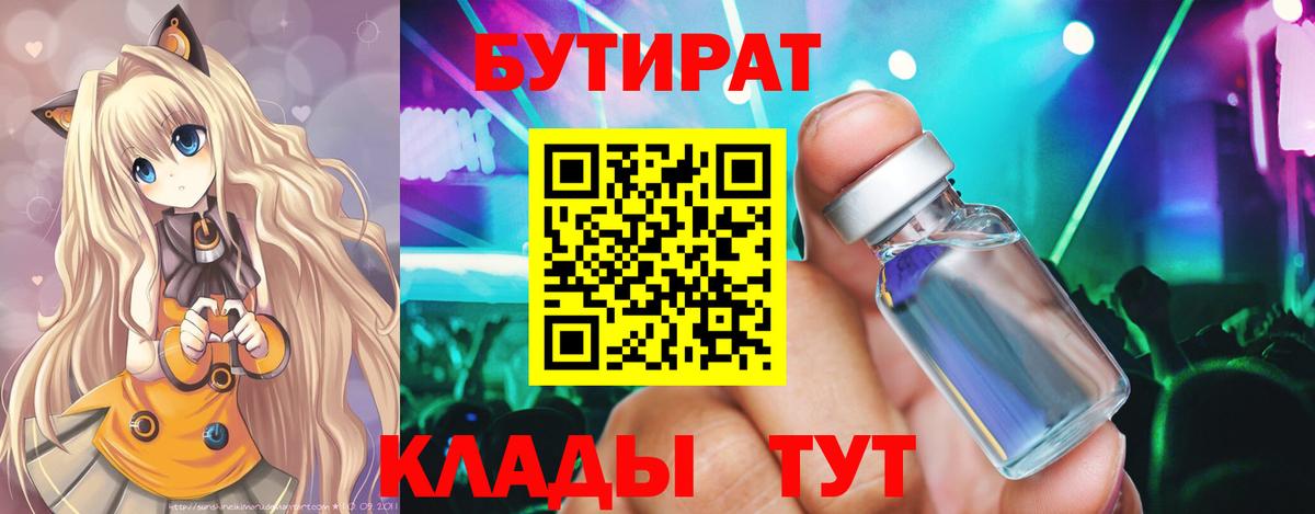 Бутират BDO Моздок