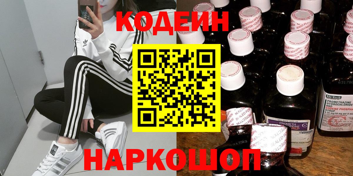 Кодеиновый сироп Lean Purple Drank Моздок