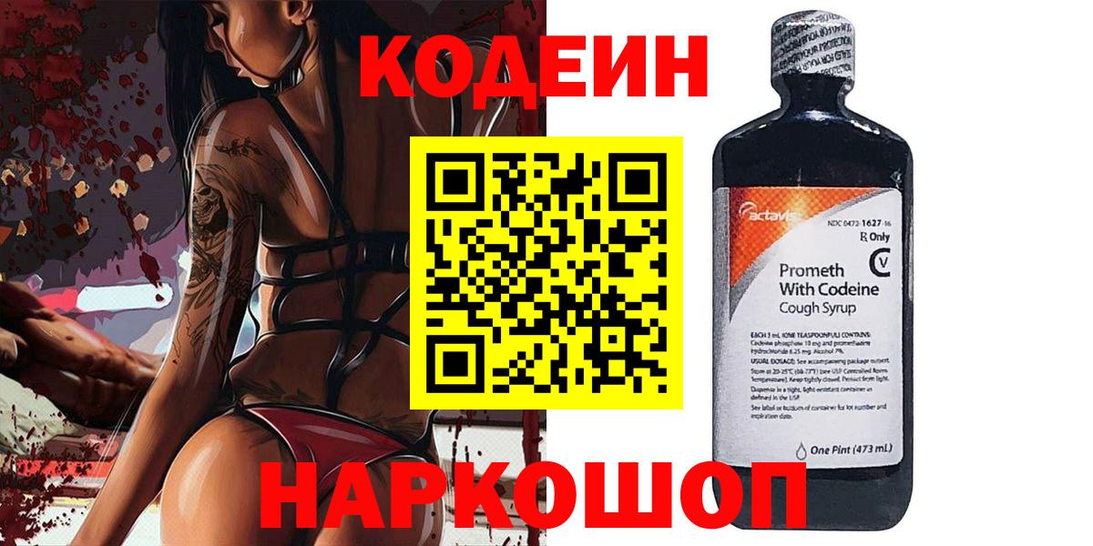 Кодеин Purple Drank  Вход с VPN  Моздок 