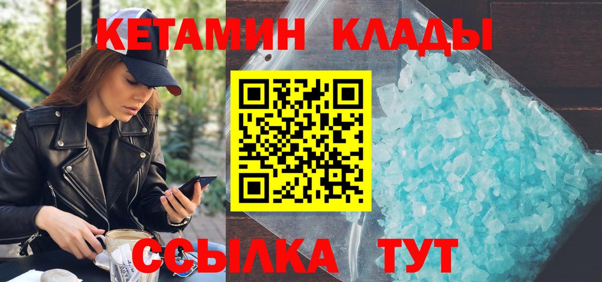 Моздок  Кетамин VHQ  Вход с VPN 