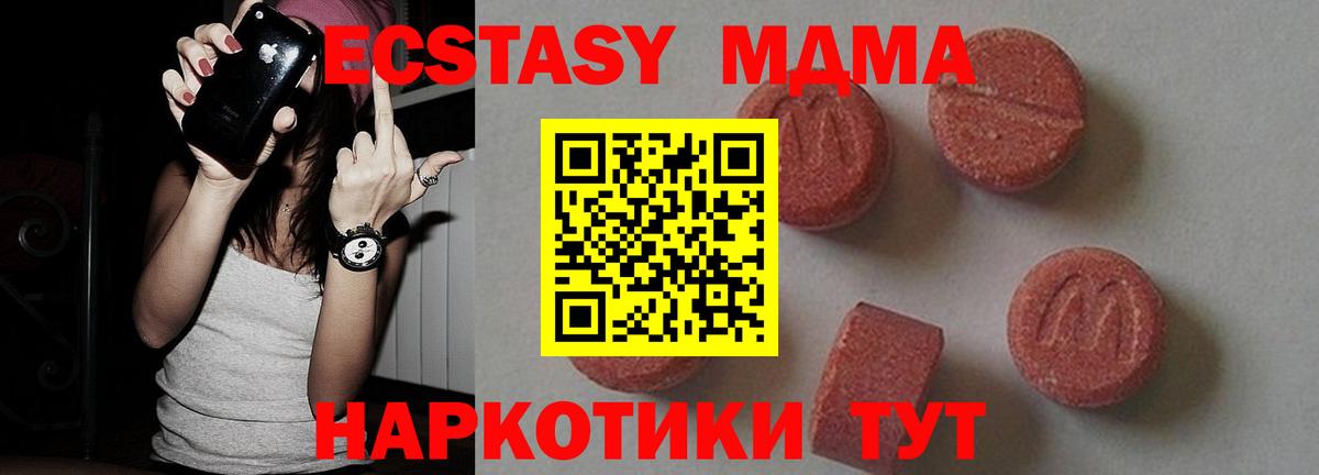MDMA кристаллы  МДМА  MDMA Molly  Моздок  Вход с VPN 