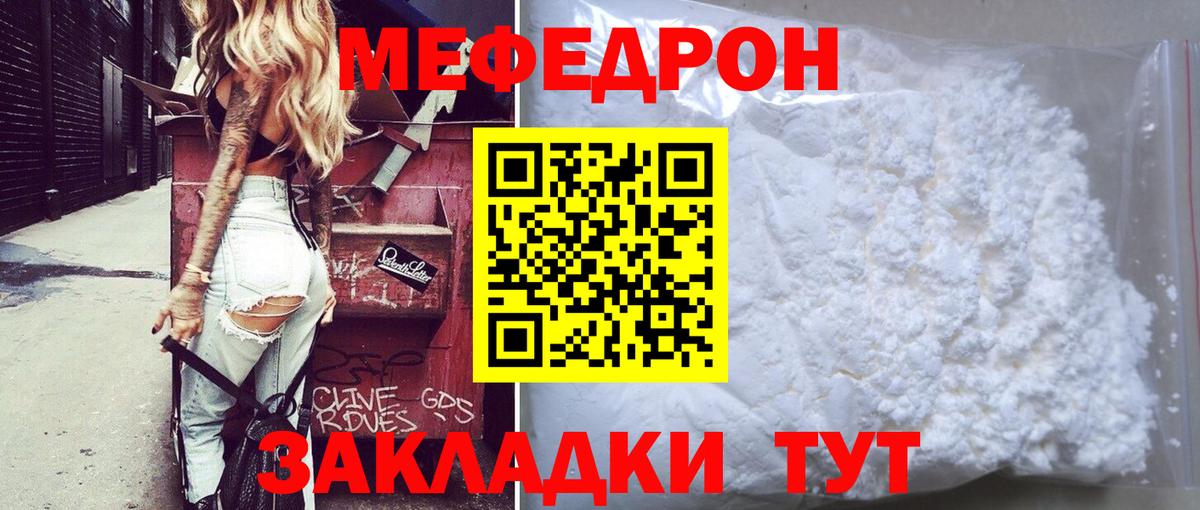 Меф мяу мяу  Моздок