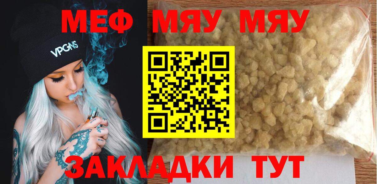 Моздок  МЯУ-МЯУ  Вход с VPN  МЯУ-МЯУ  МЯУ-МЯУ мука  Мефедрон VHQ 